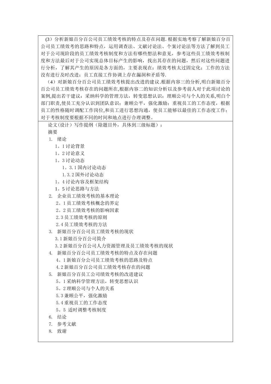 绩效考核开题报告_第3页