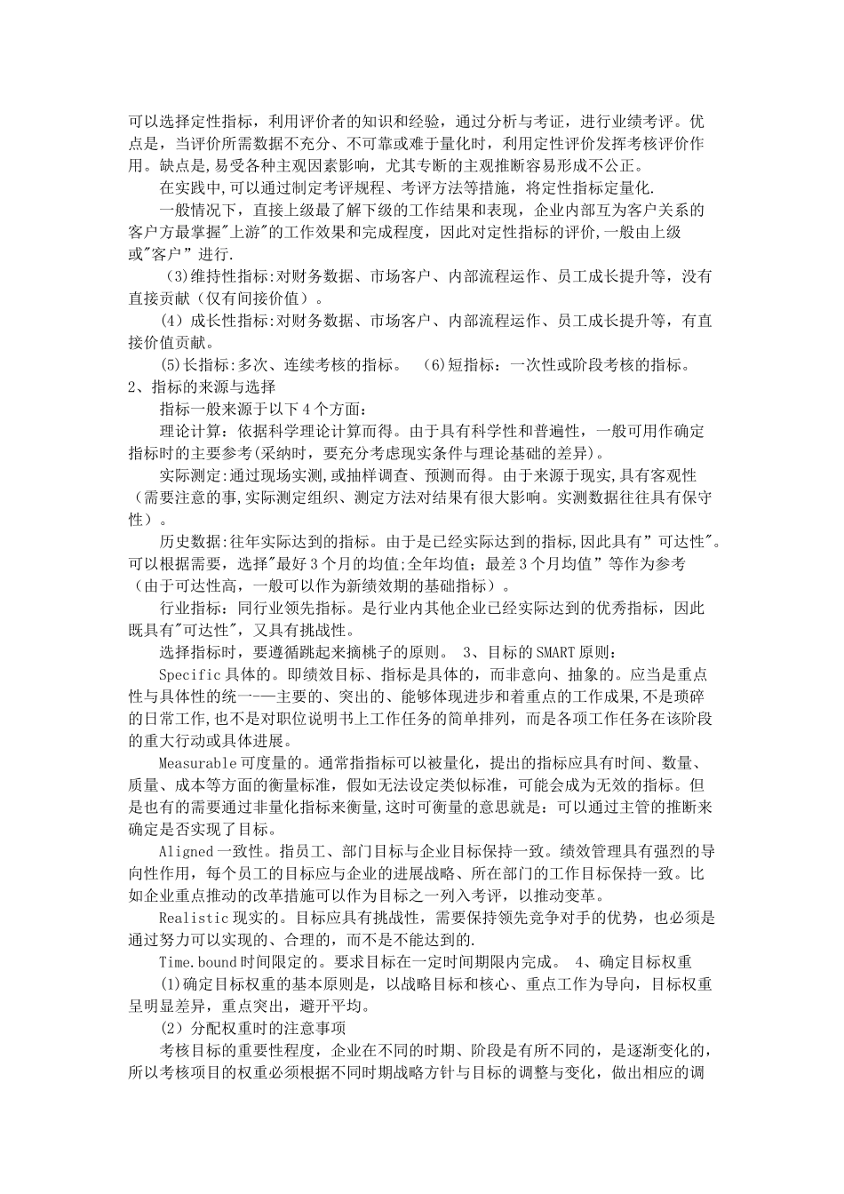 绩效考核年度计划范文3篇_第2页