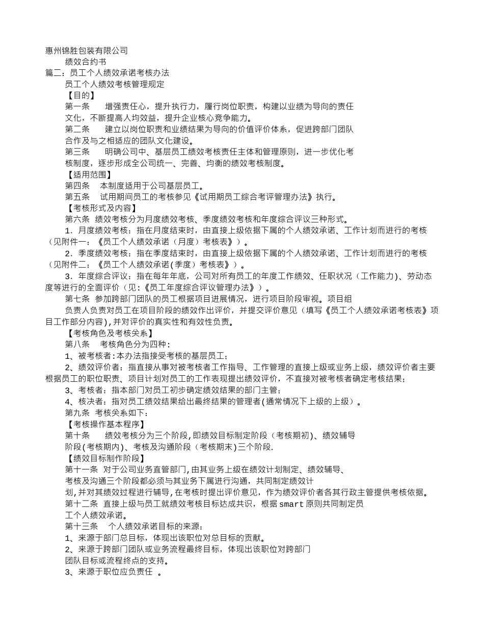 绩效考核承诺书_第1页