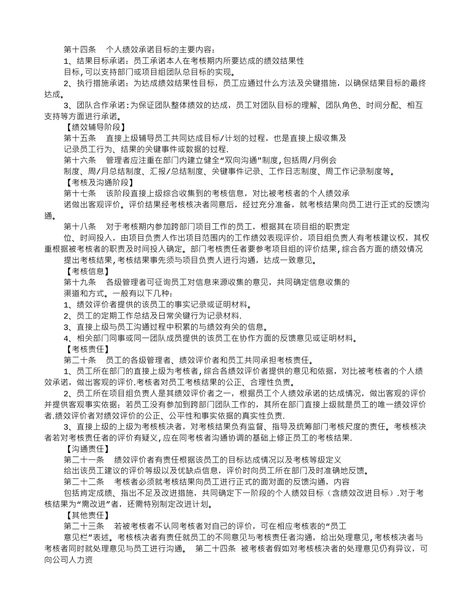 绩效考核承诺书_第2页