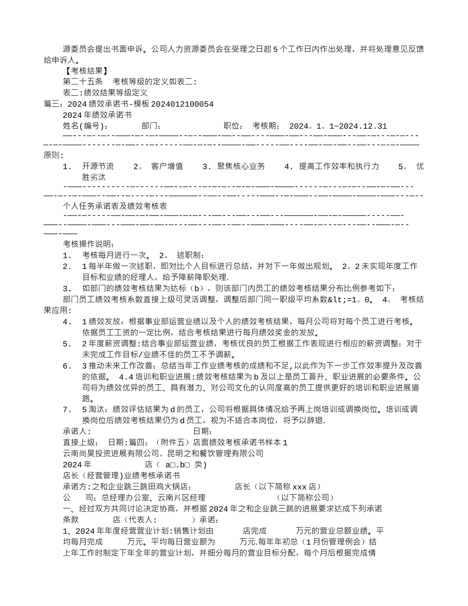 绩效考核承诺书_第3页