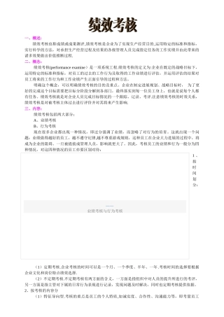 绩效考核总纲