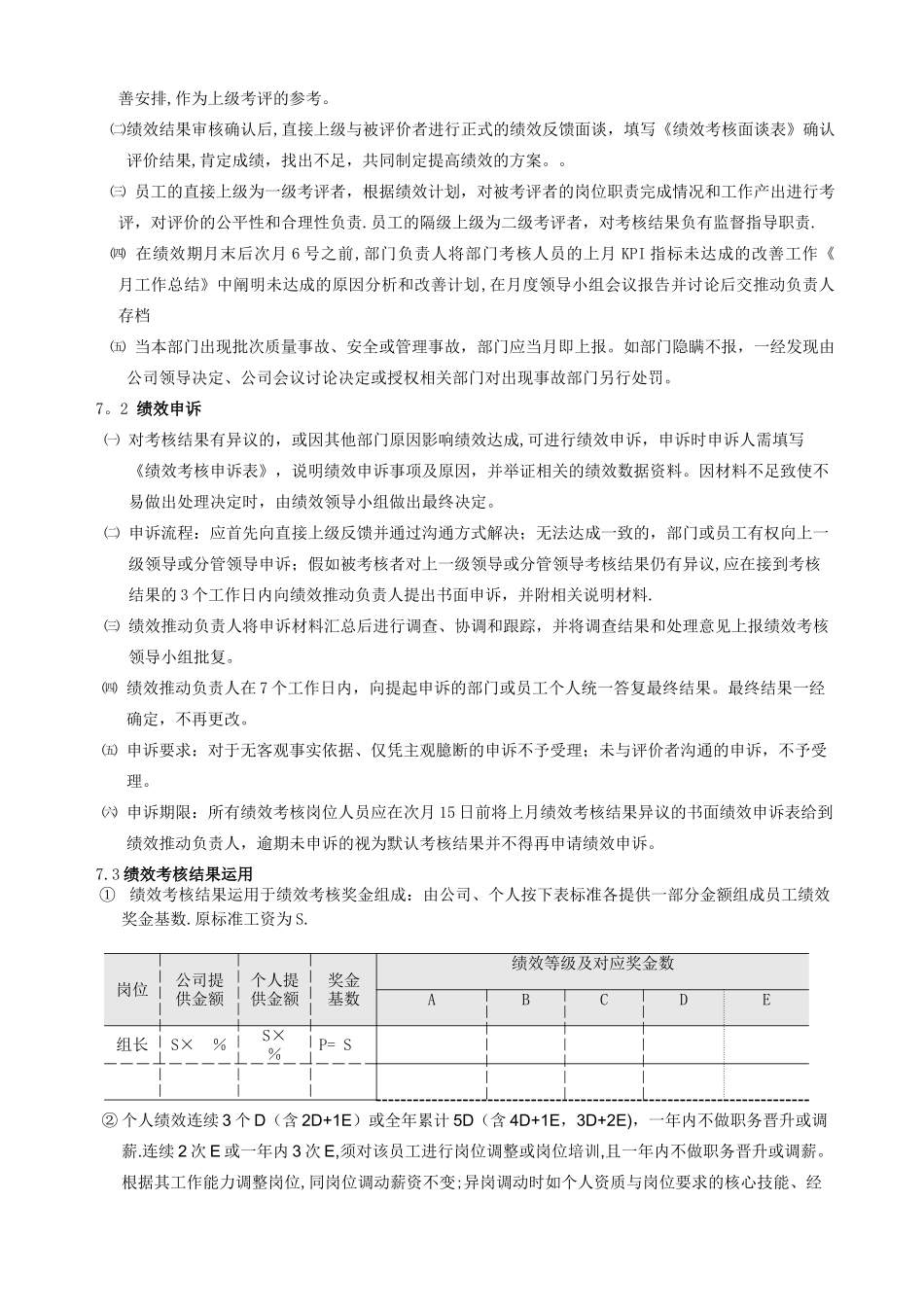 绩效考核执行方案_第3页
