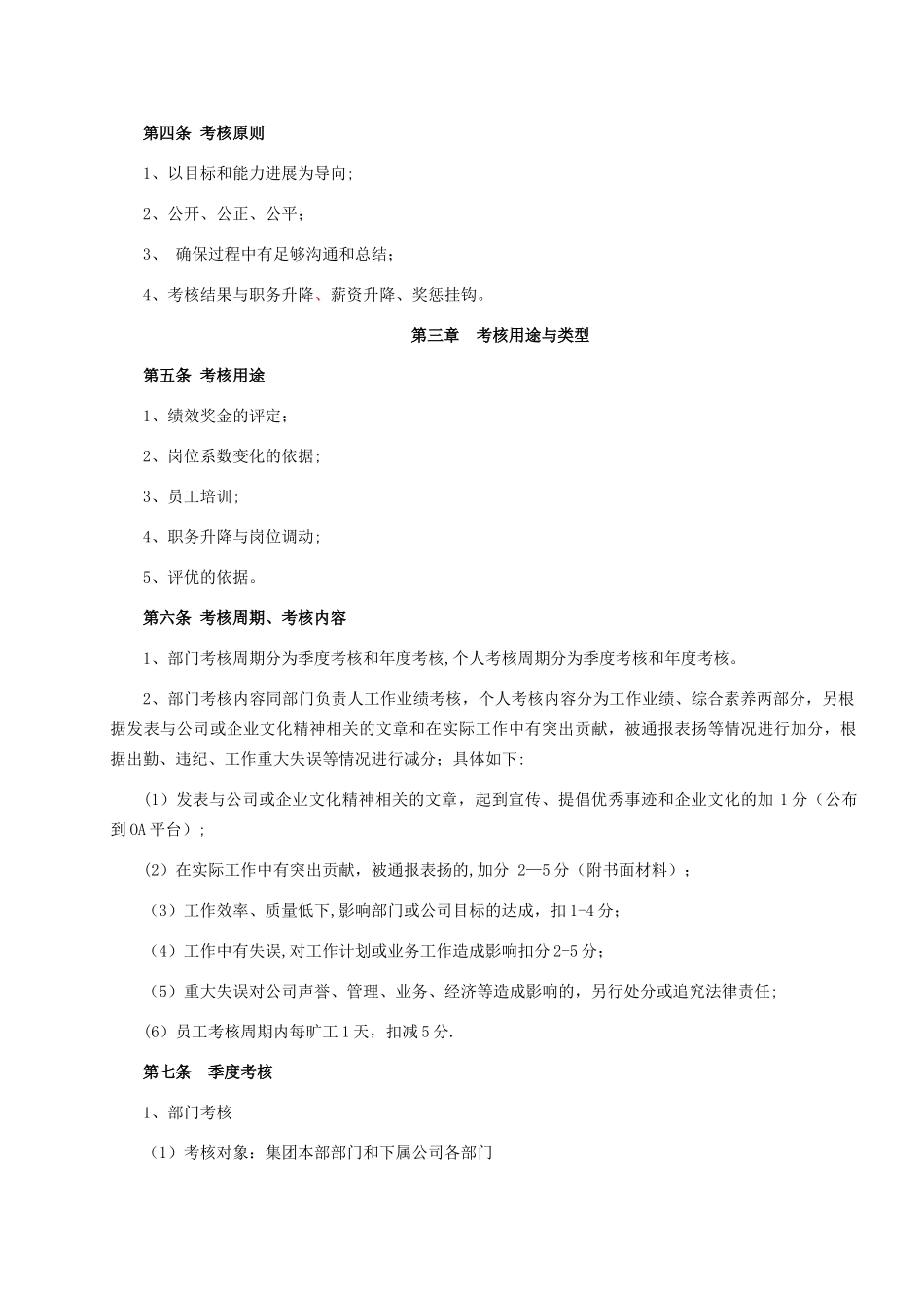 绩效考核执行办法_第2页
