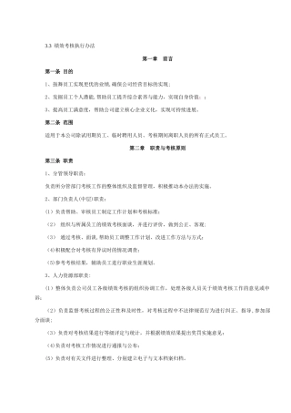 绩效考核执行办法