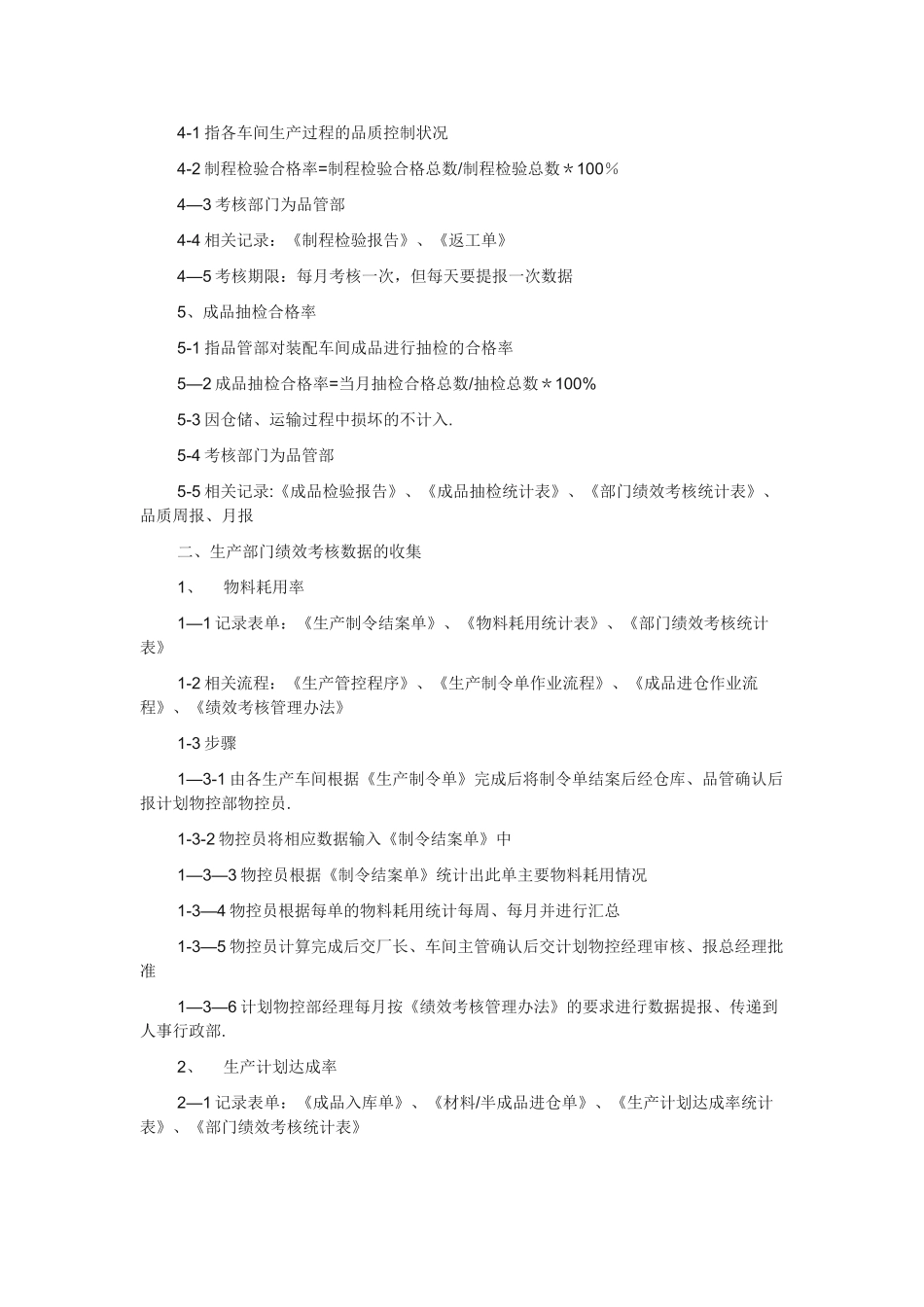 绩效考核指标及统计方法_第2页