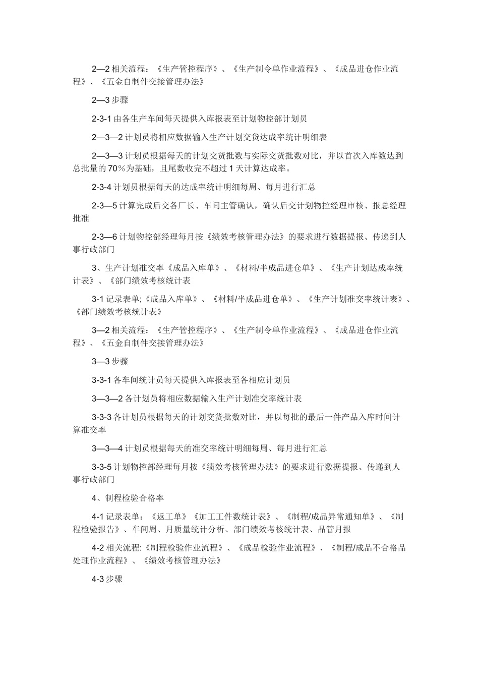 绩效考核指标及统计方法_第3页
