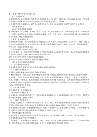 绩效考核指标体系