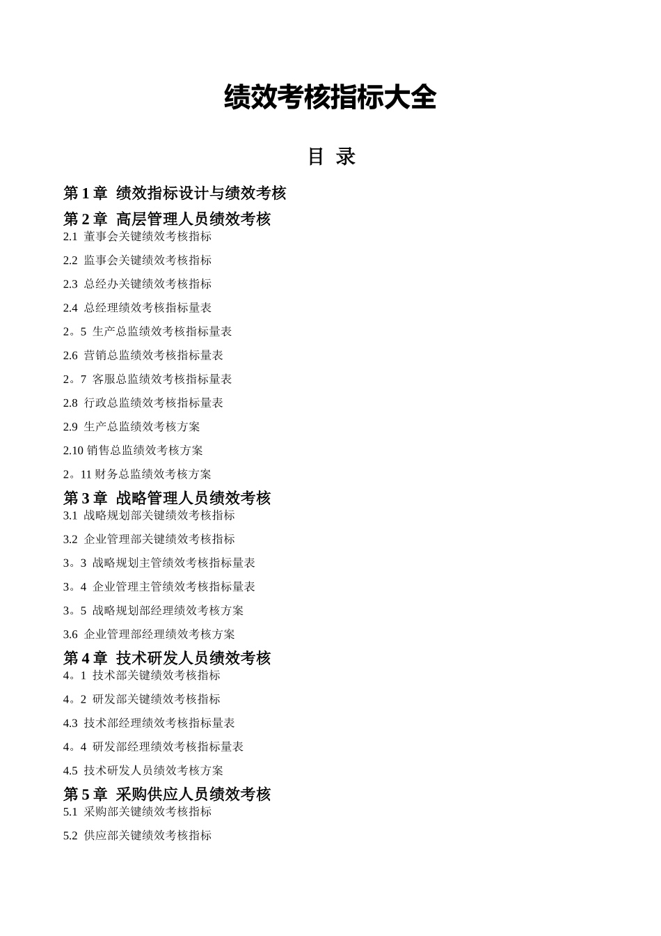 绩效考核指标大全_第1页