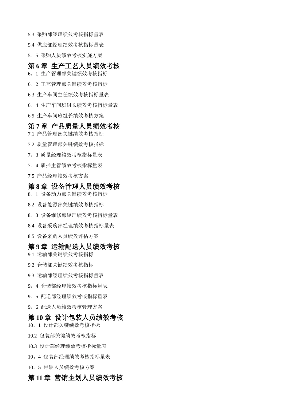 绩效考核指标大全_第2页
