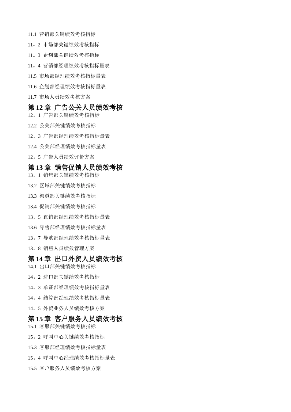 绩效考核指标大全_第3页