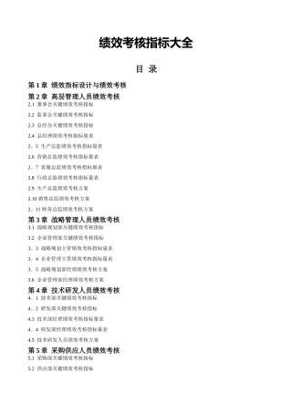 绩效考核指标大全