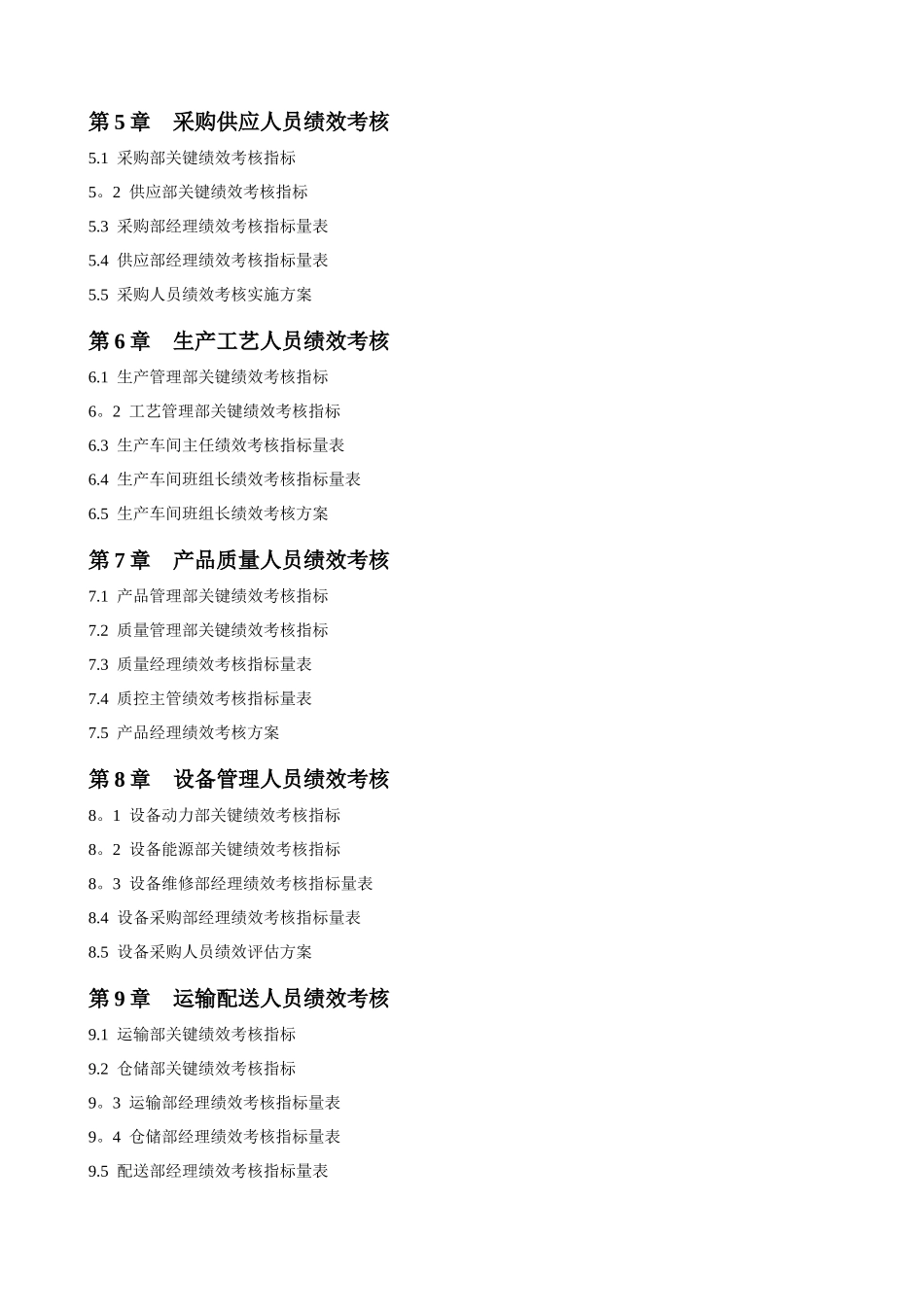 绩效考核指标大全_第2页