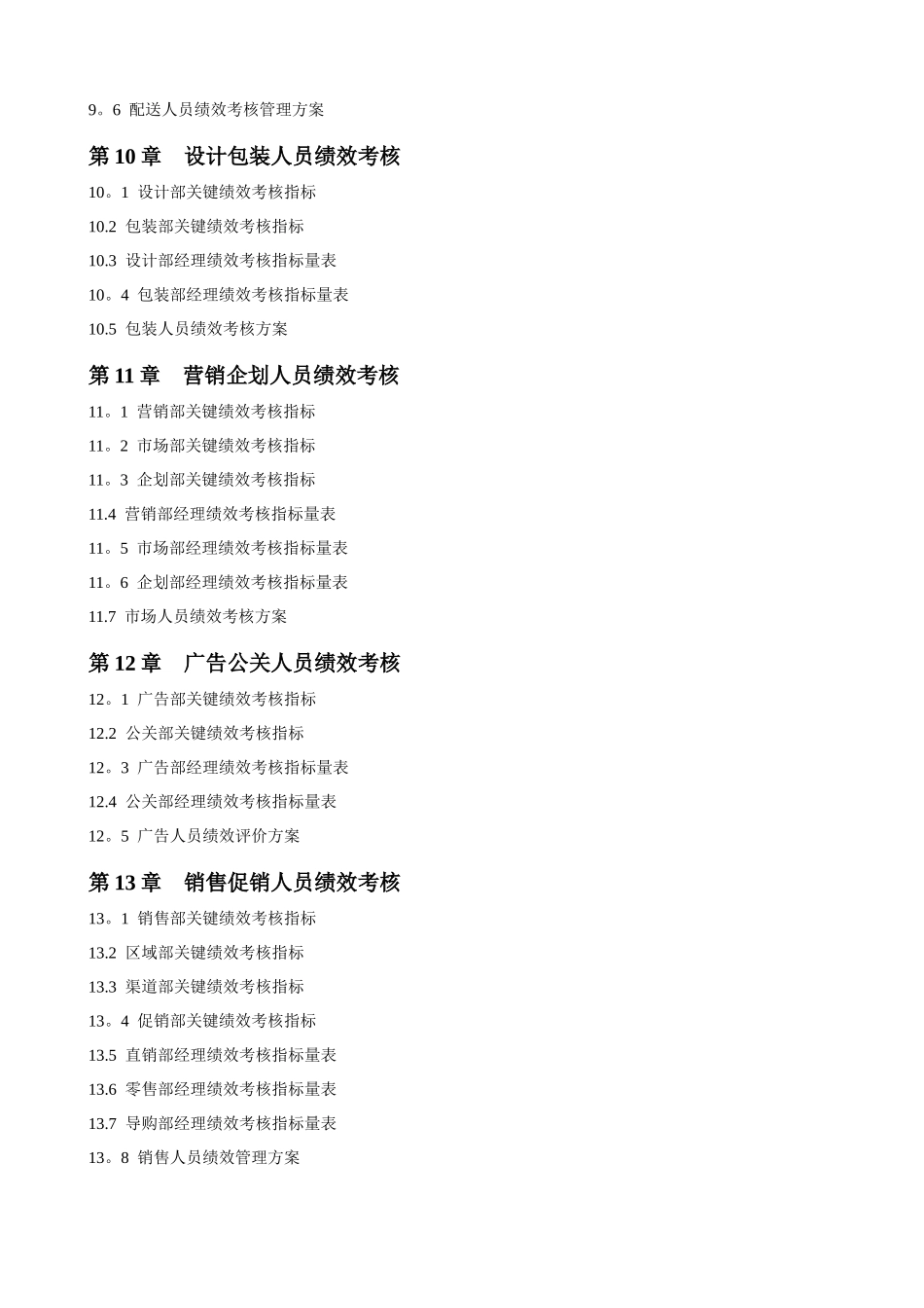 绩效考核指标大全_第3页