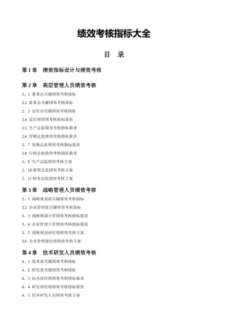 绩效考核指标大全
