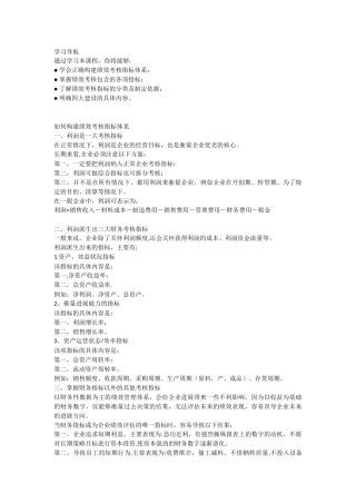 绩效考核指标体系