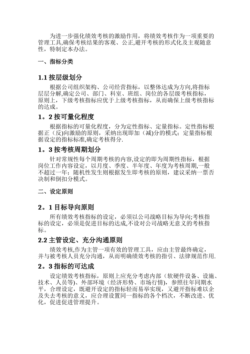 绩效考核指标设定方案_第2页