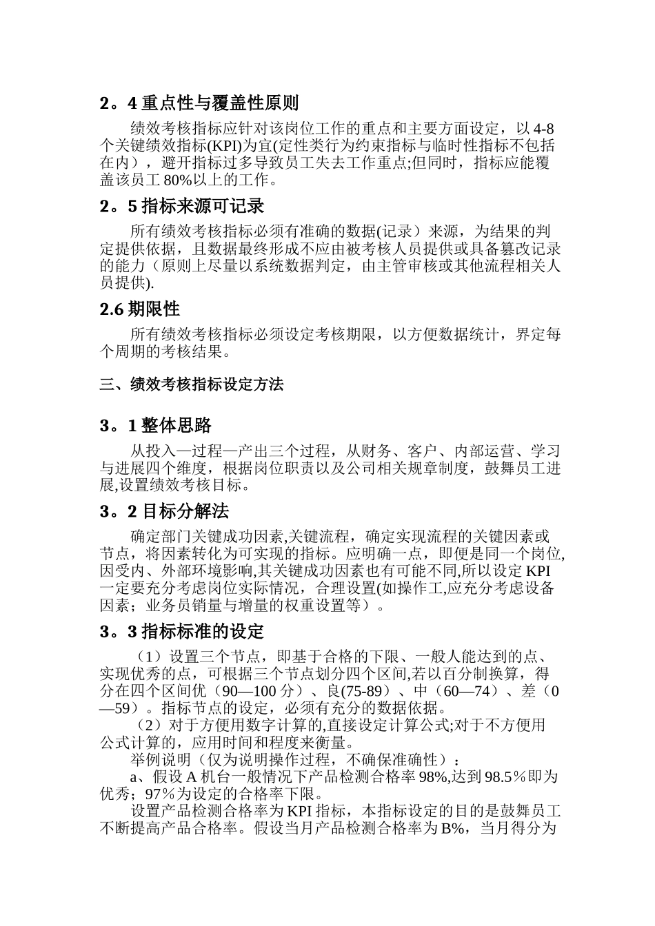 绩效考核指标设定方案_第3页