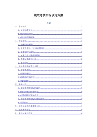 绩效考核指标设定方案