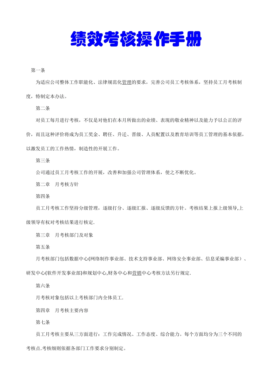 绩效考核操作手册_第1页