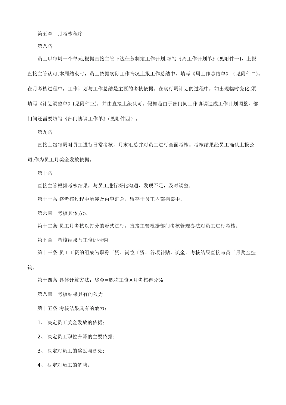 绩效考核操作手册_第2页