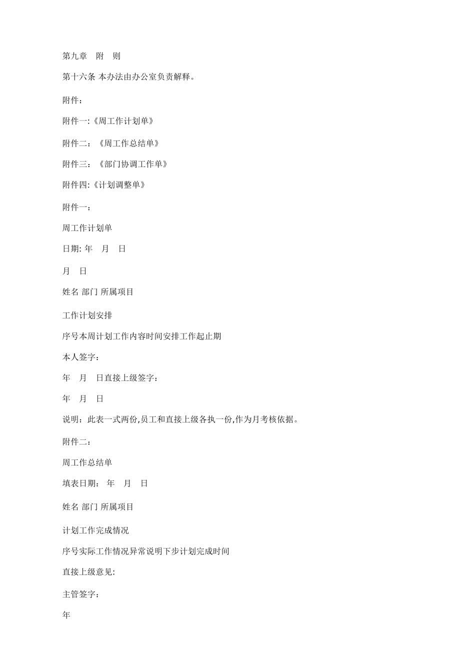 绩效考核操作手册_第3页