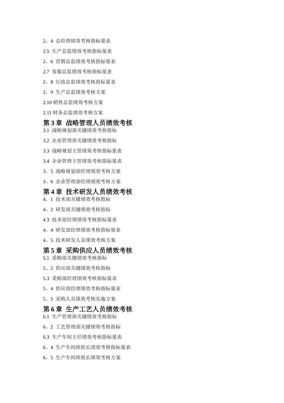 绩效考核指标大全(考核方案及指标库)_第2页