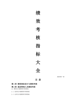 绩效考核指标大全(考核方案及指标库)