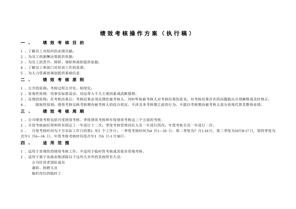 绩效考核操作方案_第1页