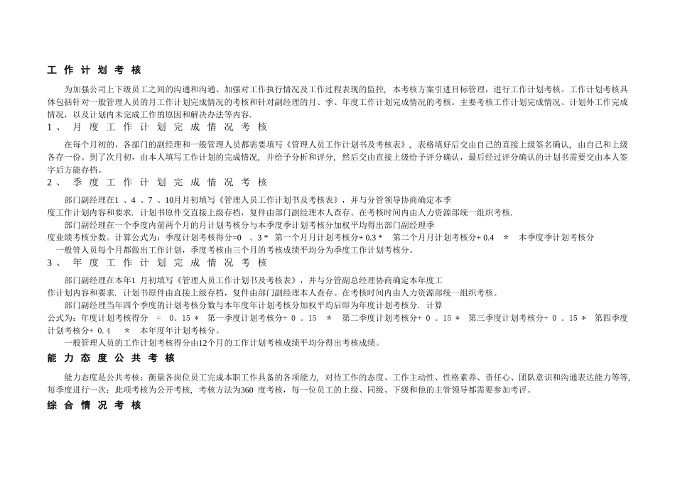 绩效考核操作方案_第3页