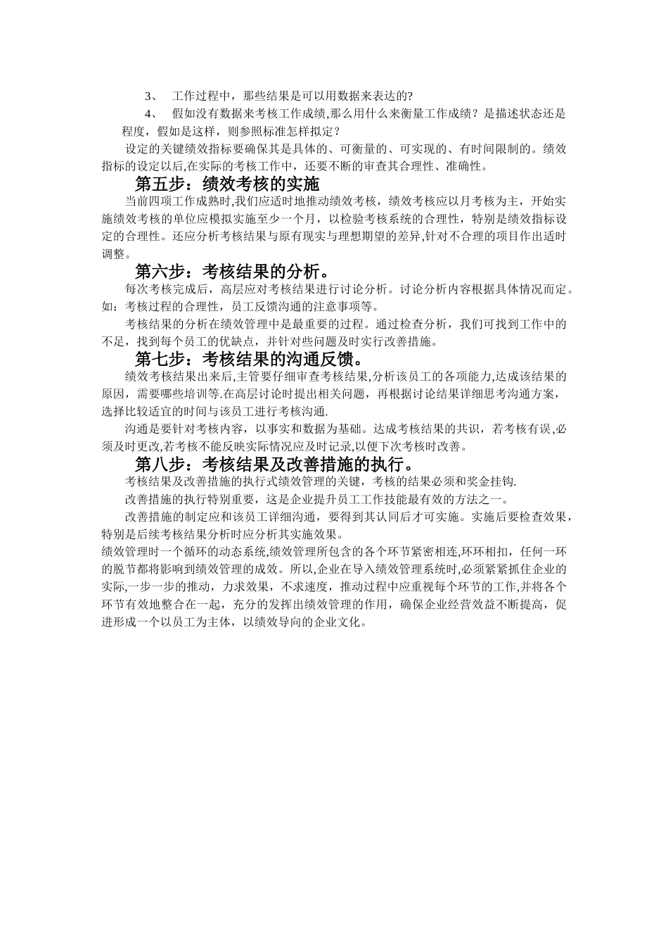 绩效考核推动工作开展_第2页