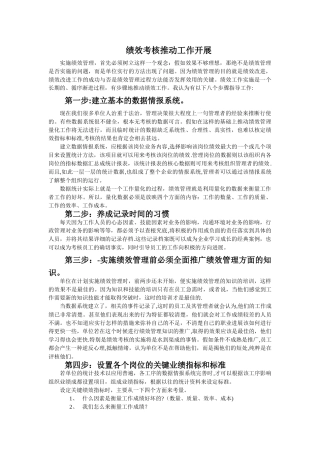 绩效考核推动工作开展