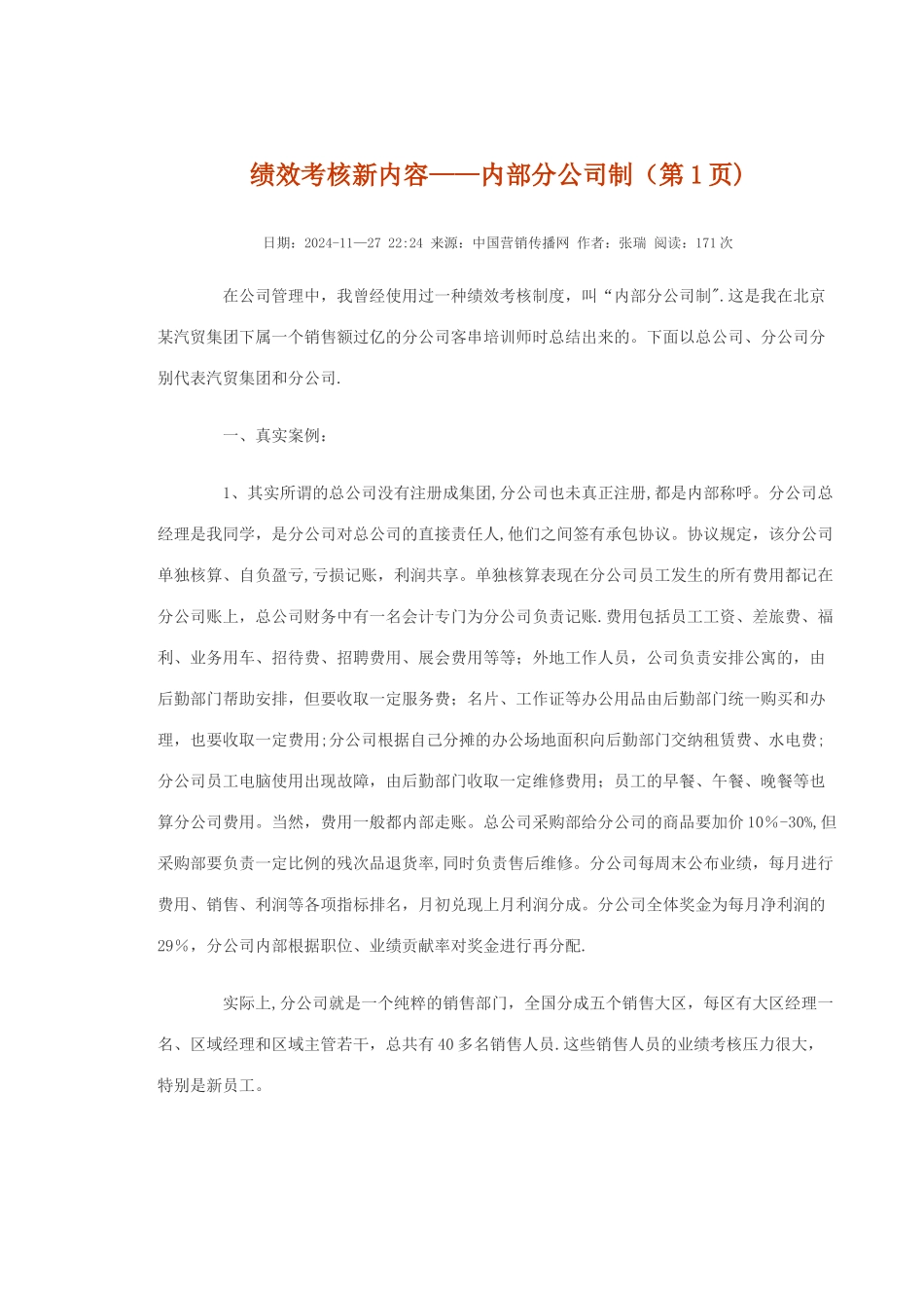 绩效考核新内部分公司制度_第1页