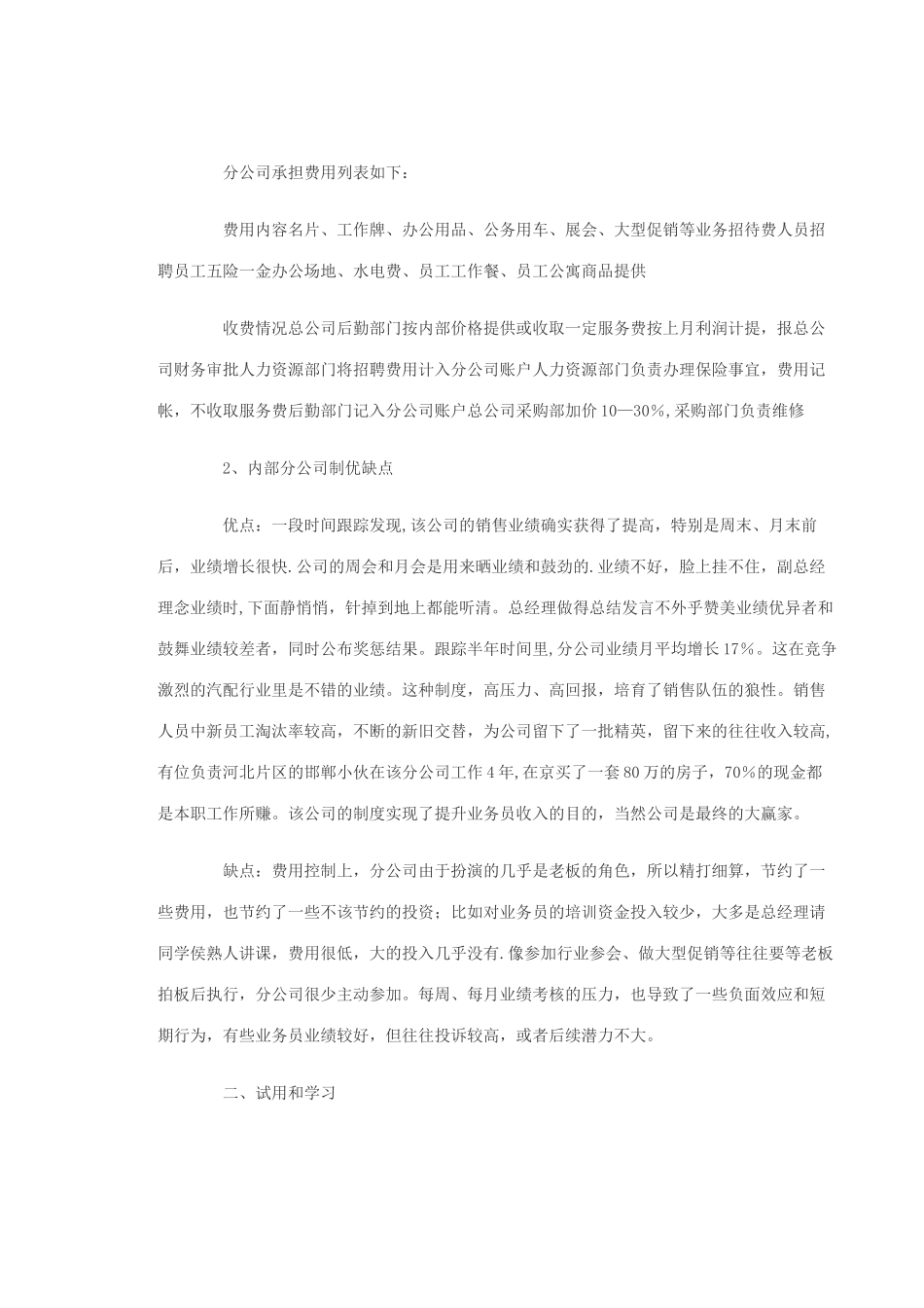 绩效考核新内部分公司制度_第2页