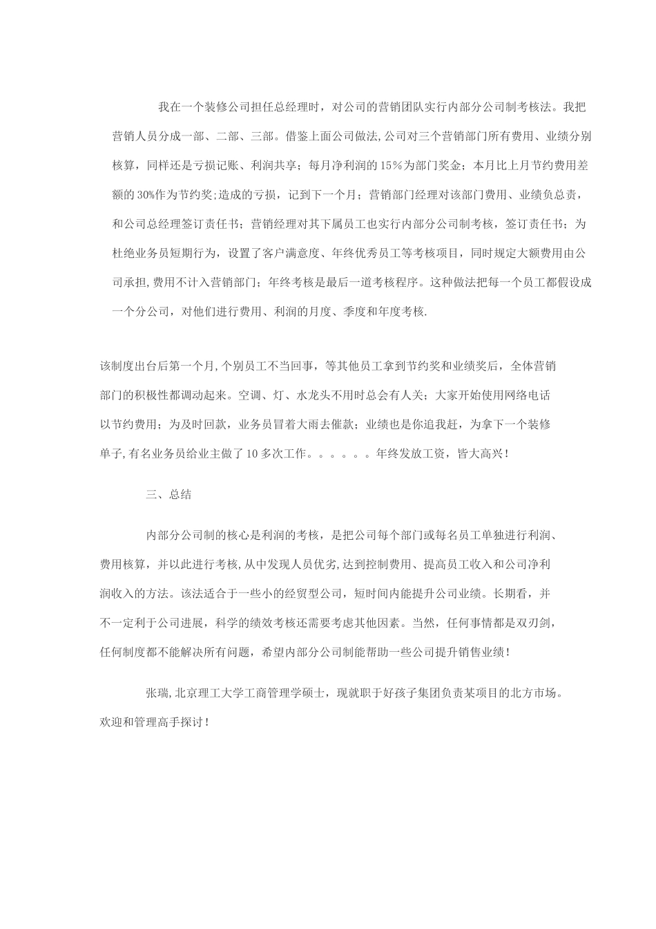 绩效考核新内部分公司制度_第3页