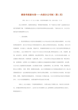 绩效考核新内部分公司制度