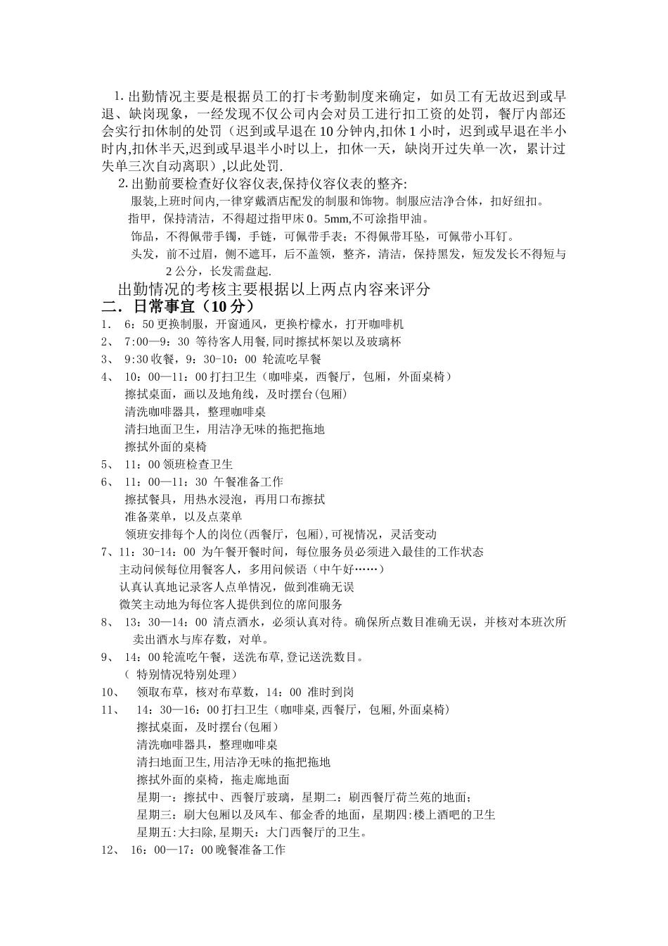 绩效考核方案(餐厅)_第2页