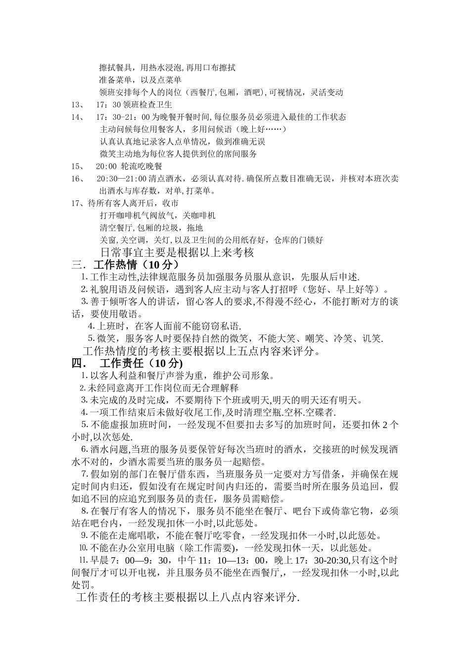 绩效考核方案(餐厅)_第3页