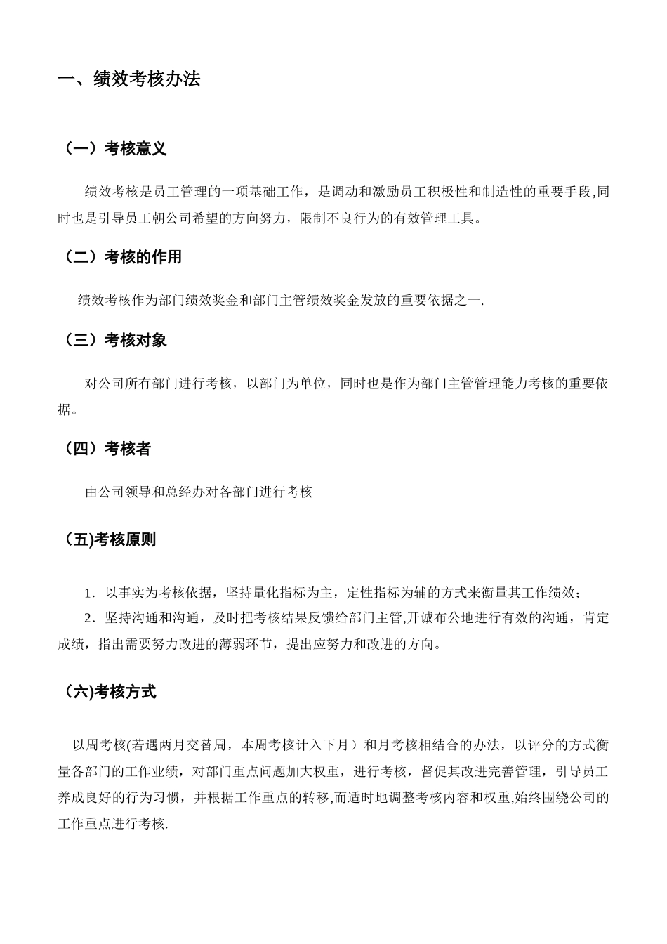 绩效考核方案(最终稿)_第2页