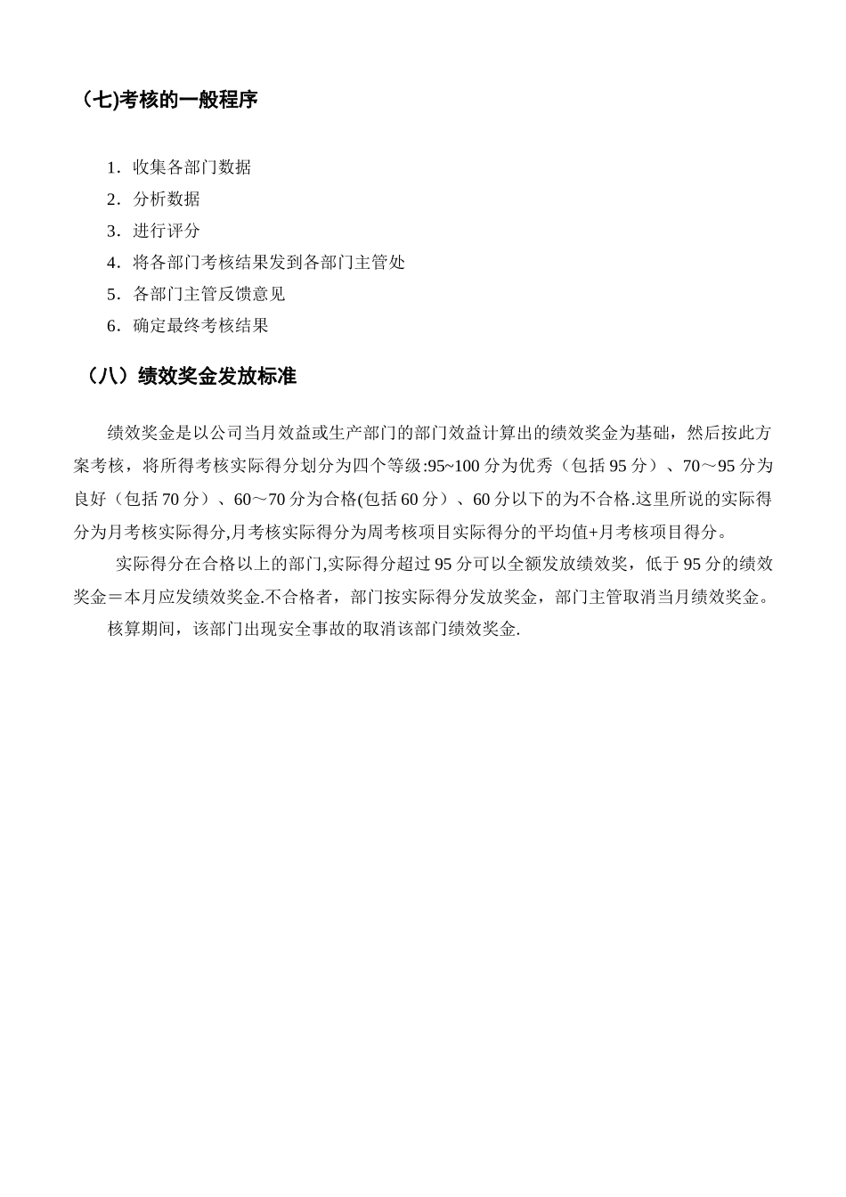 绩效考核方案(最终稿)_第3页