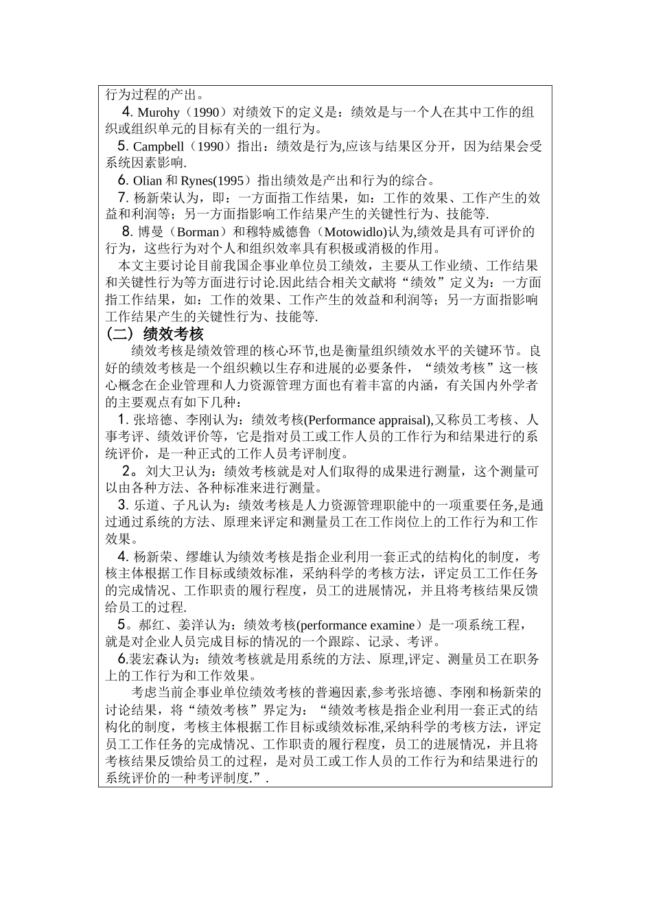 绩效考核文献综述_第2页