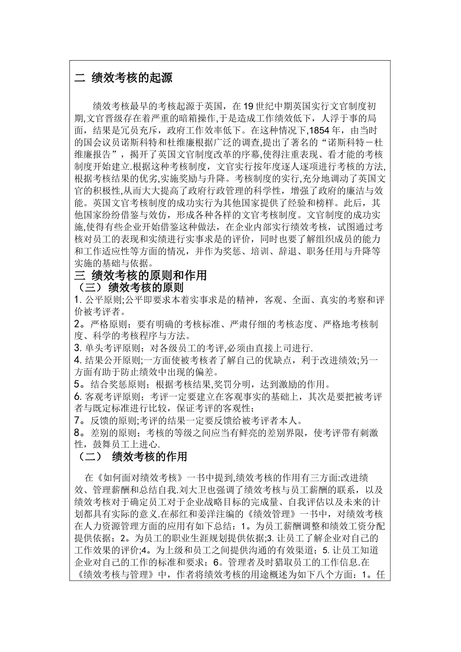 绩效考核文献综述_第3页