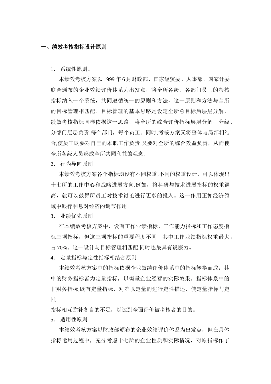 绩效考核方案设计_第2页
