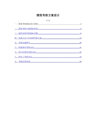 绩效考核方案设计