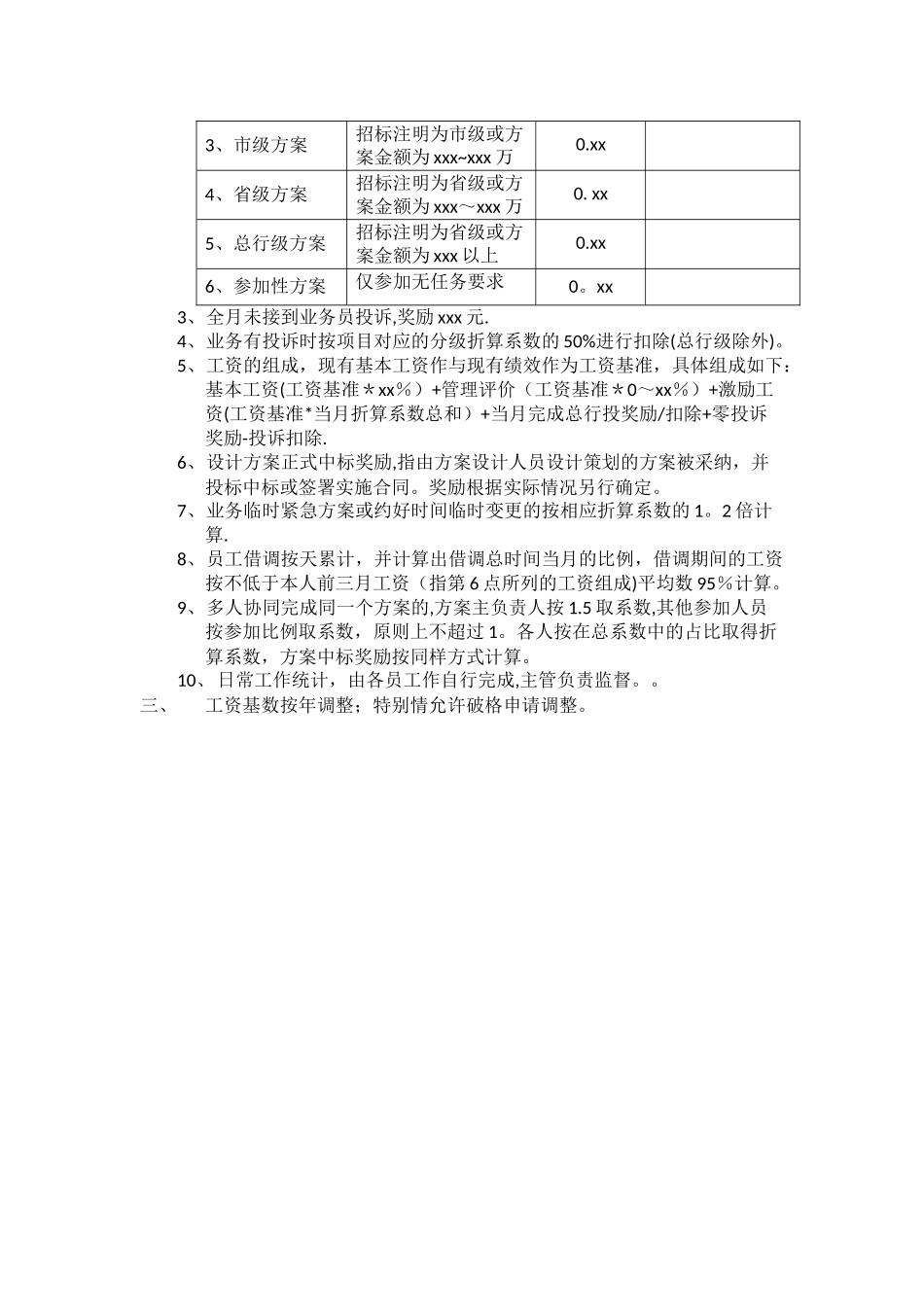 绩效考核方案(投标方案人员)_第2页