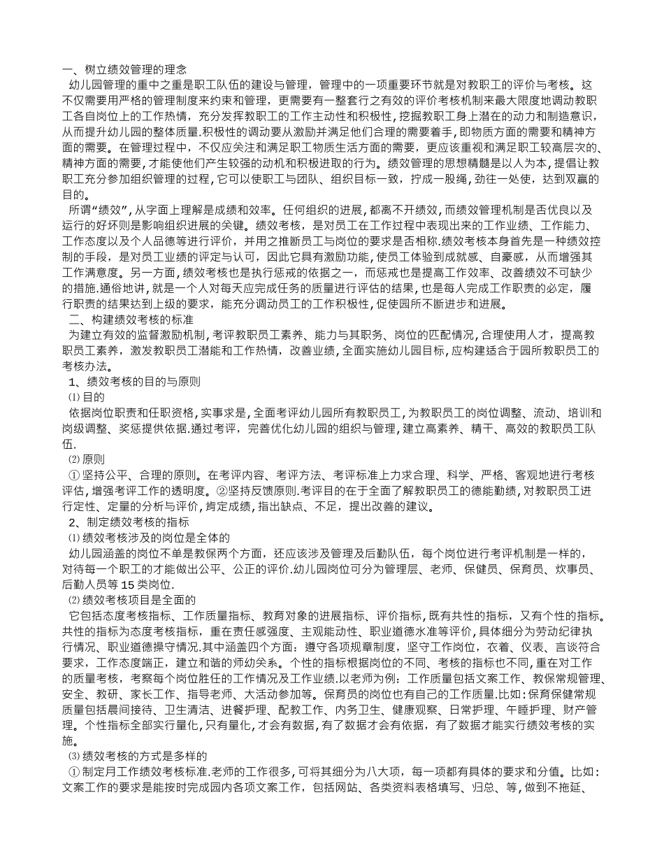 绩效考核是幼儿园的有效应用_第1页