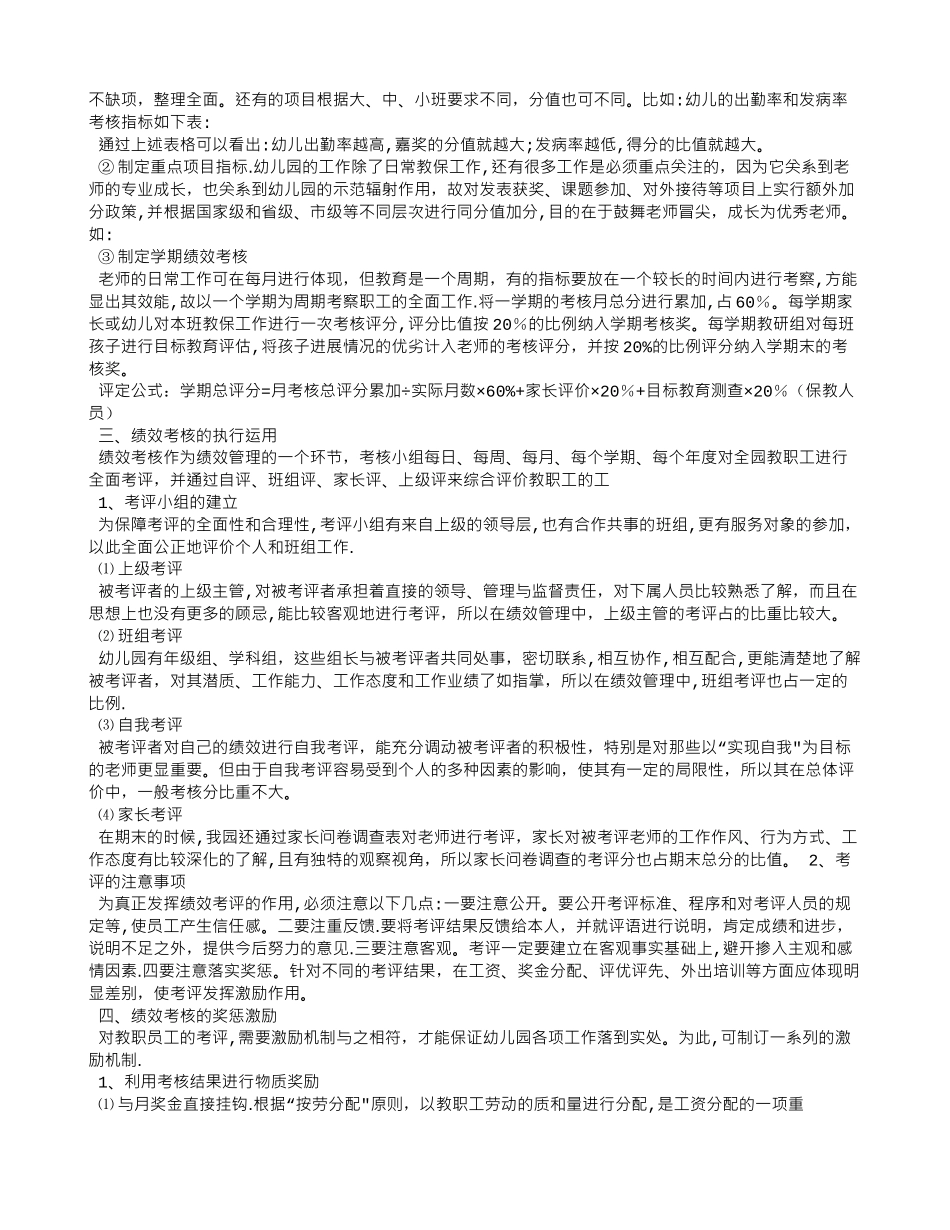 绩效考核是幼儿园的有效应用_第2页