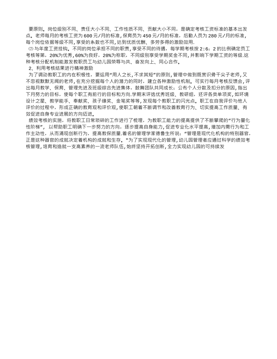 绩效考核是幼儿园的有效应用_第3页