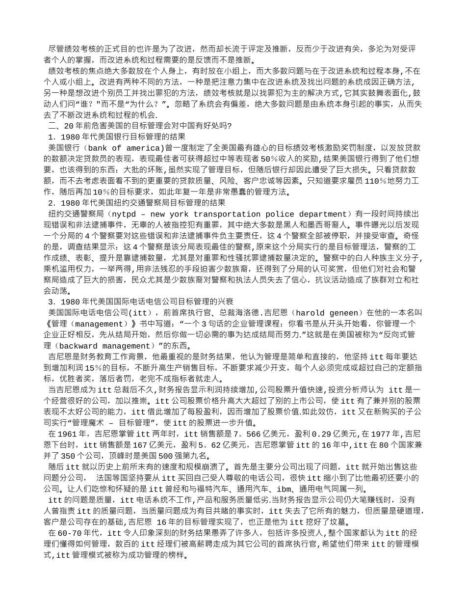 绩效考核是洋垃圾？_第2页