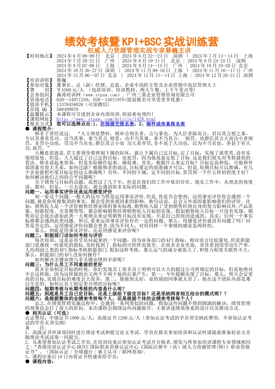 绩效考核暨KPIBSC实战训练营_第1页